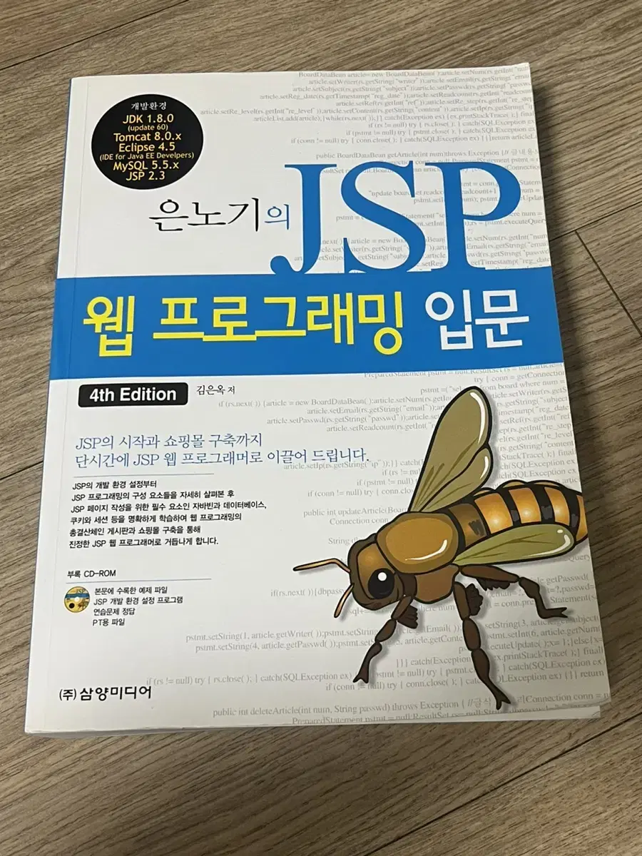 은노기의 jsp 웹 프로그래밍 입문